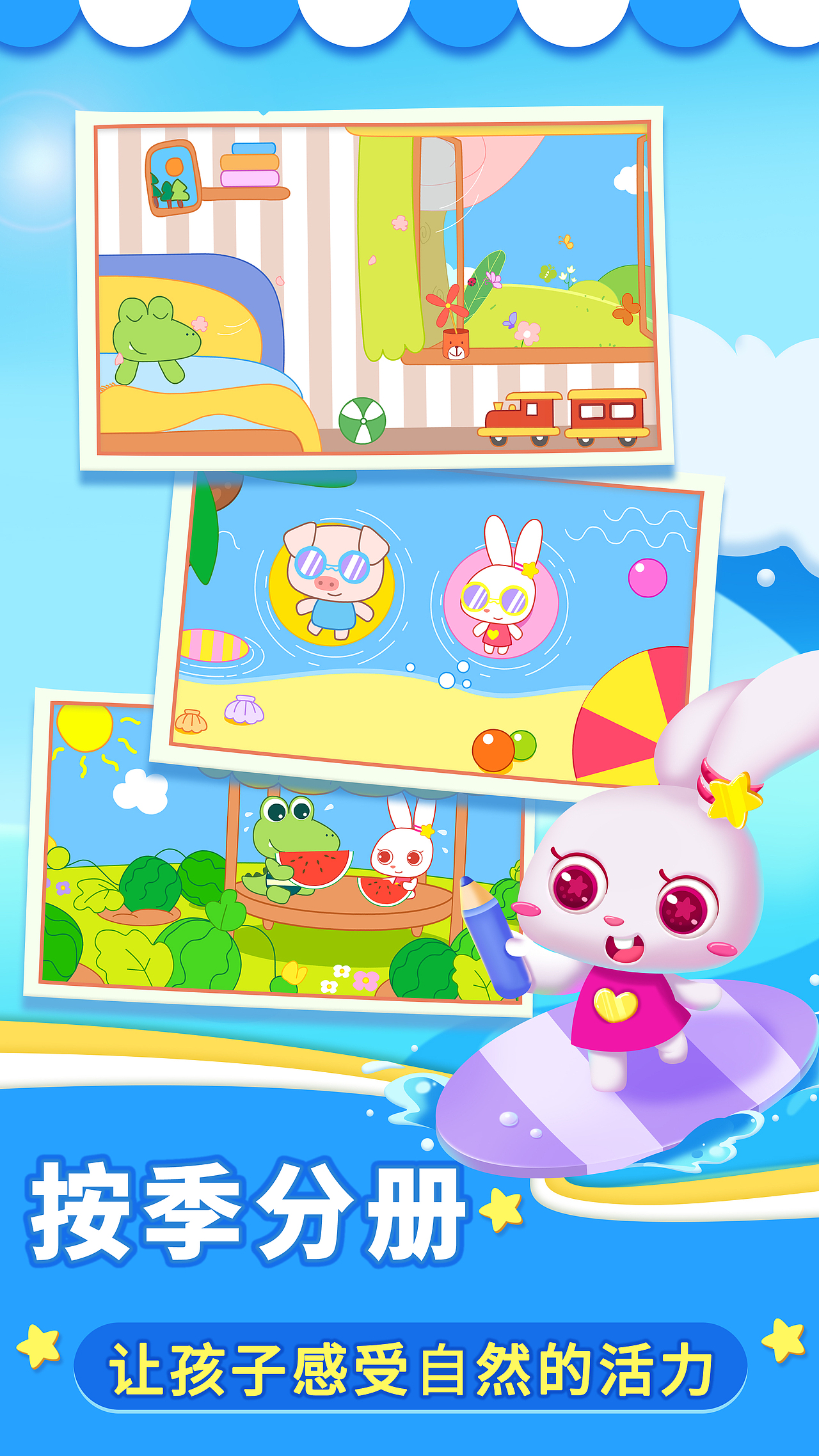 贝贝早教-各APP产品运营图/应用商店宣传图/儿童教育