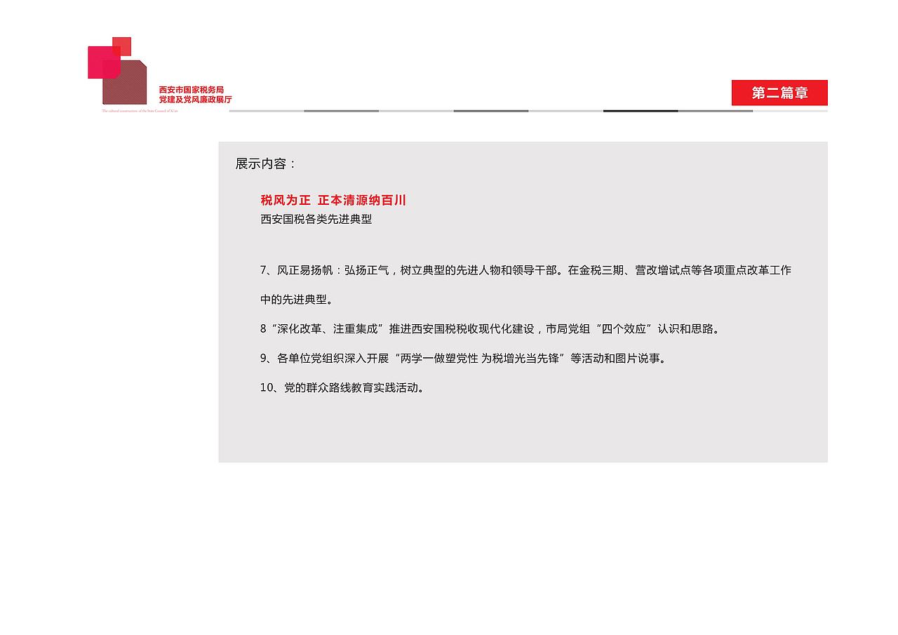 《西安市国家税务局税文化展厅》展馆设计方案（图ZMjk4MzQ4ODYw） - 展陈设计 - 站酷设计师蛮好小柒展示设计原创素材 - 站酷ZCOOL