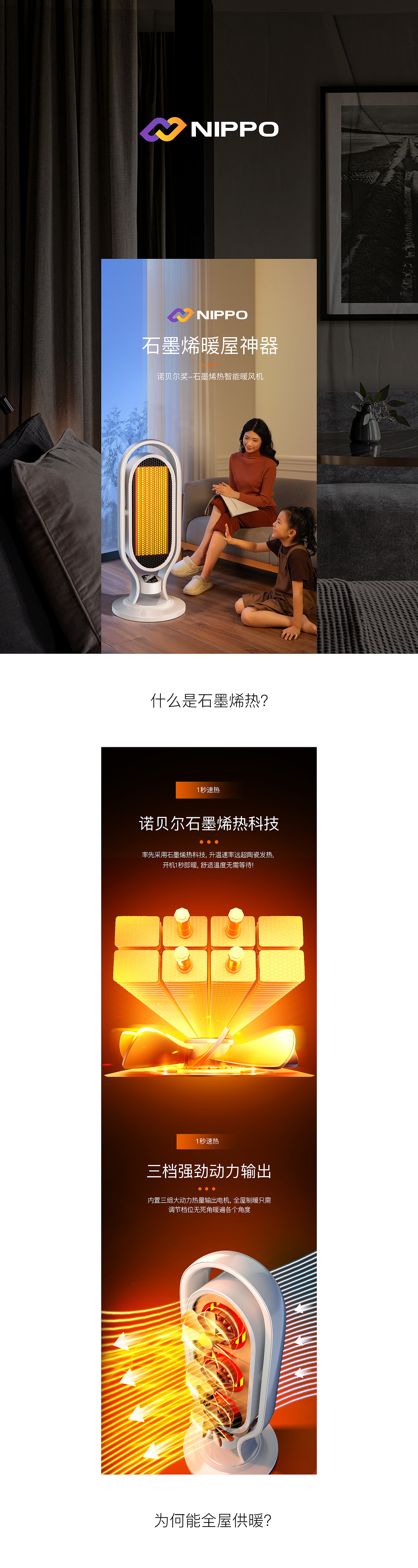 暖风机详情页丨圣思羽 GODDESS OF WISDOM(图ZMzIwNjU2Nzky) - 电商 - 站酷设计师圣思羽品牌策划原创素材 - 站酷ZCOOL
