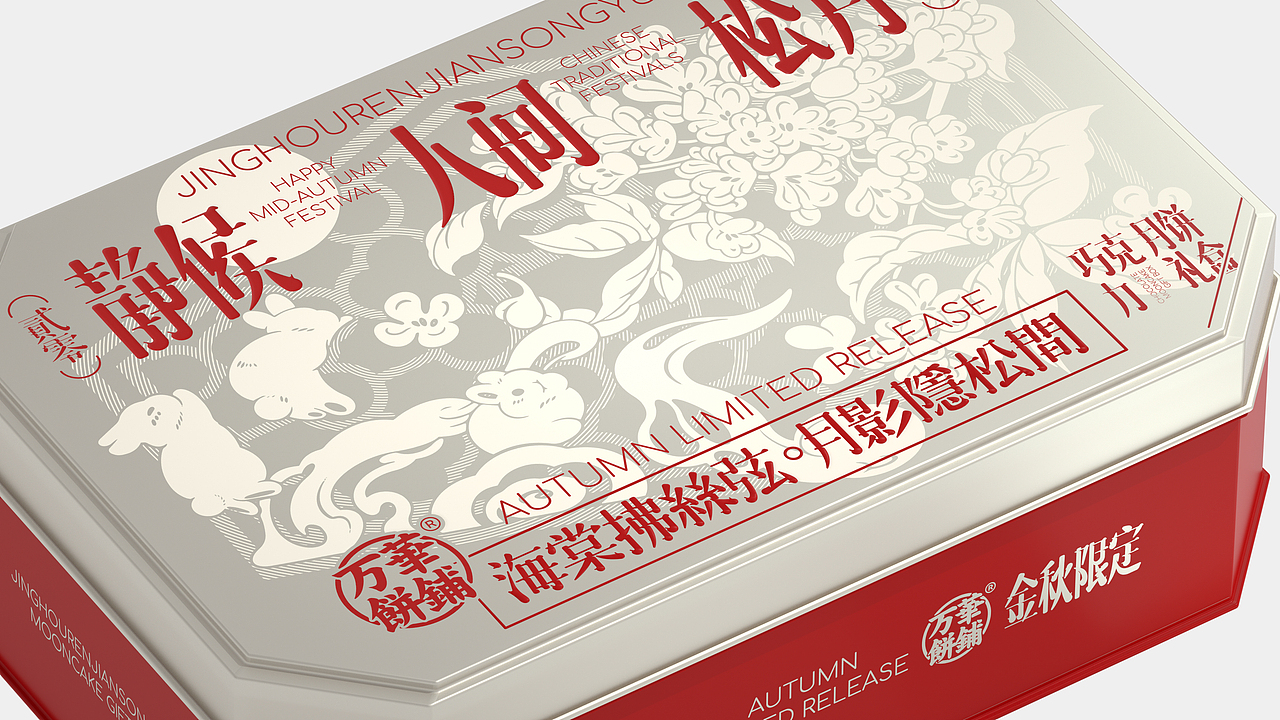UmeDesign新作｜万華饼铺人间松月中秋礼盒包装设计