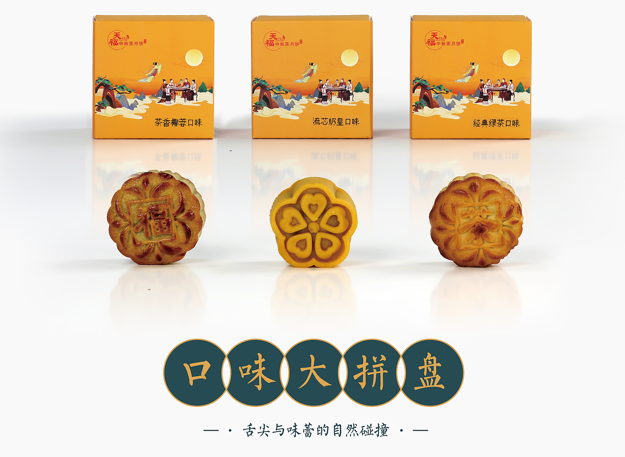 中秋月饼产品拍摄平面广告设计