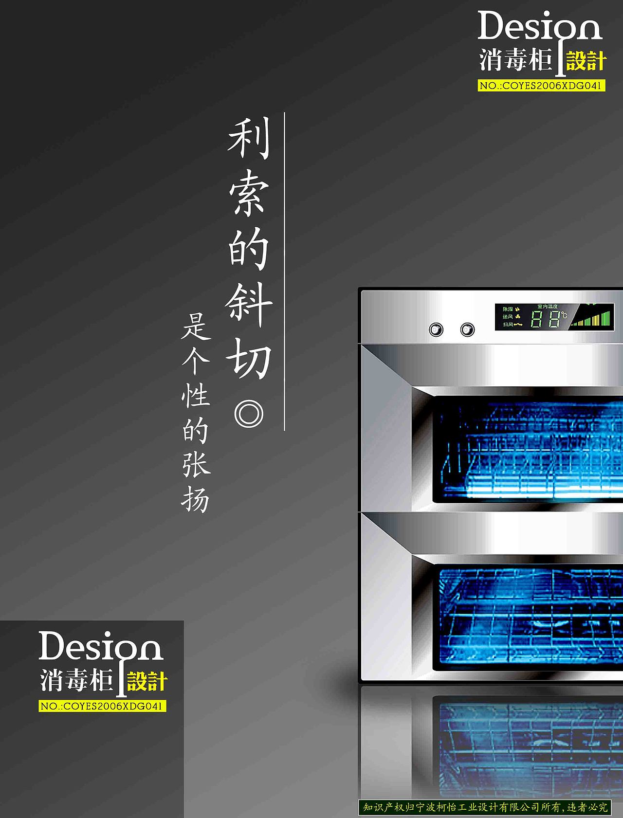 2005年4月消毒柜设计项目（图ZMzI0MTIxMzky） - 产品 - 站酷设计师lovehaining原创素材 - 站酷ZCOOL