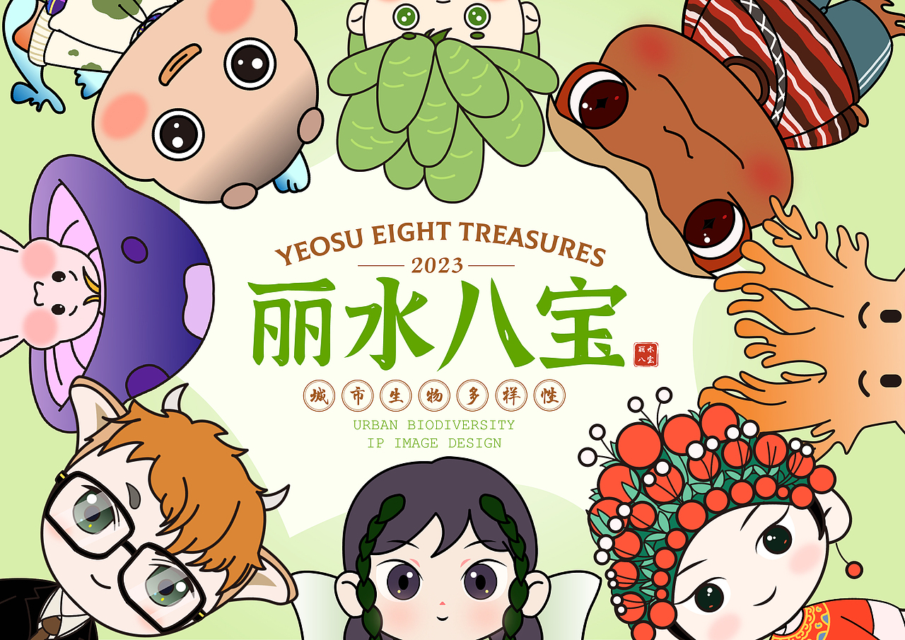 丽水八宝IP形象设计