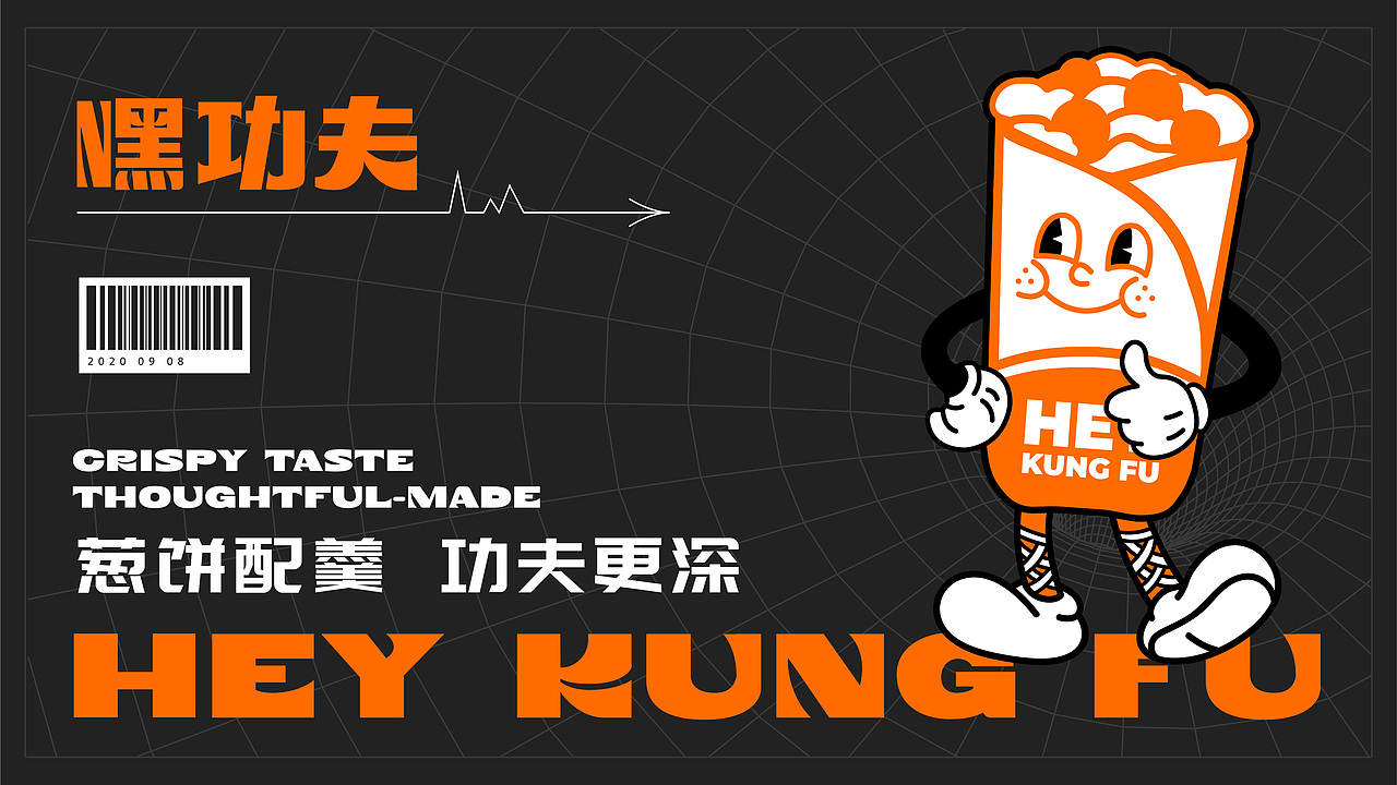 嘿功夫 | 葱饼配羹 功夫更深 | 手抓饼品牌设计（图ZMzI0MDEwMDI0） - 品牌 - 站酷设计师陈切Qie原创素材 - 站酷ZCOOL