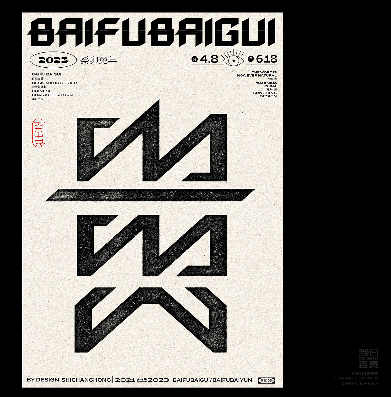 黔图百贵(百系列之100贵)(图ZMzU1Nzg0NDk2) - 字体/字形 - 站酷设计师石昌鸿原创素材 - 站酷ZCOOL