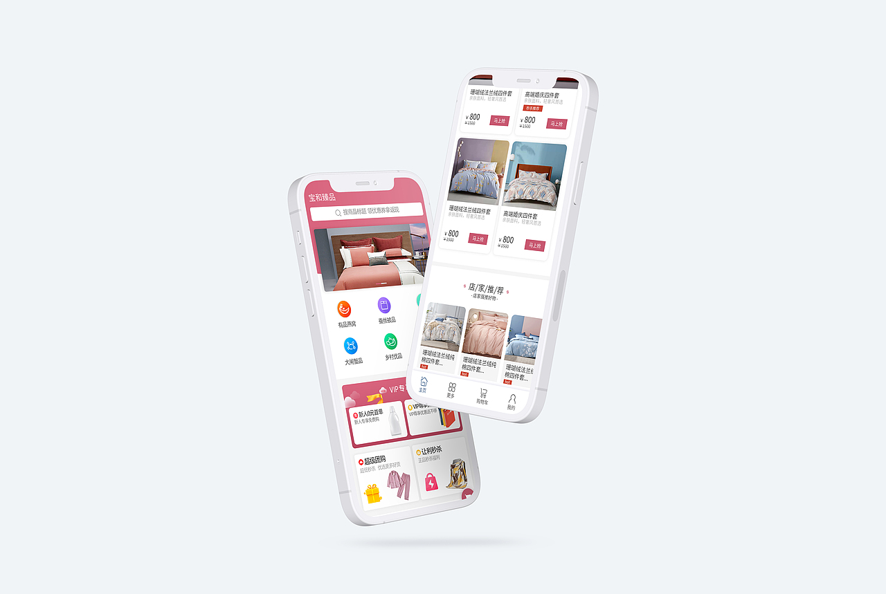 小程序商城首页（图ZMzEyMzM4MzA4） - APP界面 - 站酷设计师香菜罐头原创素材 - 站酷ZCOOL
