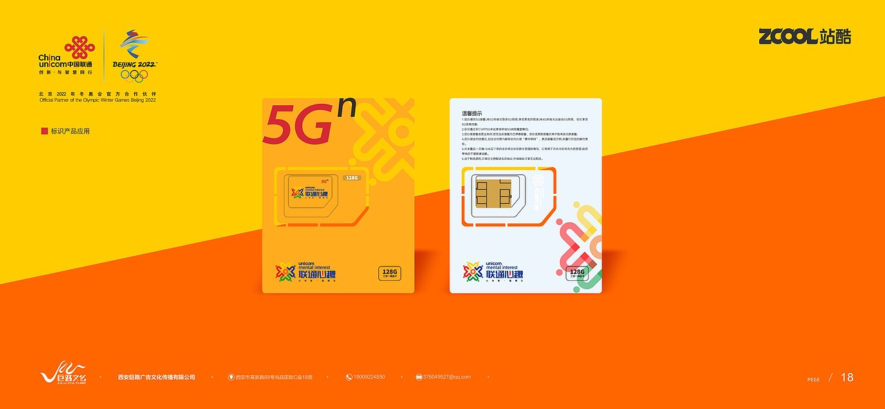 「向上青年 自有光」中国联通青少年品牌创意征集大赛