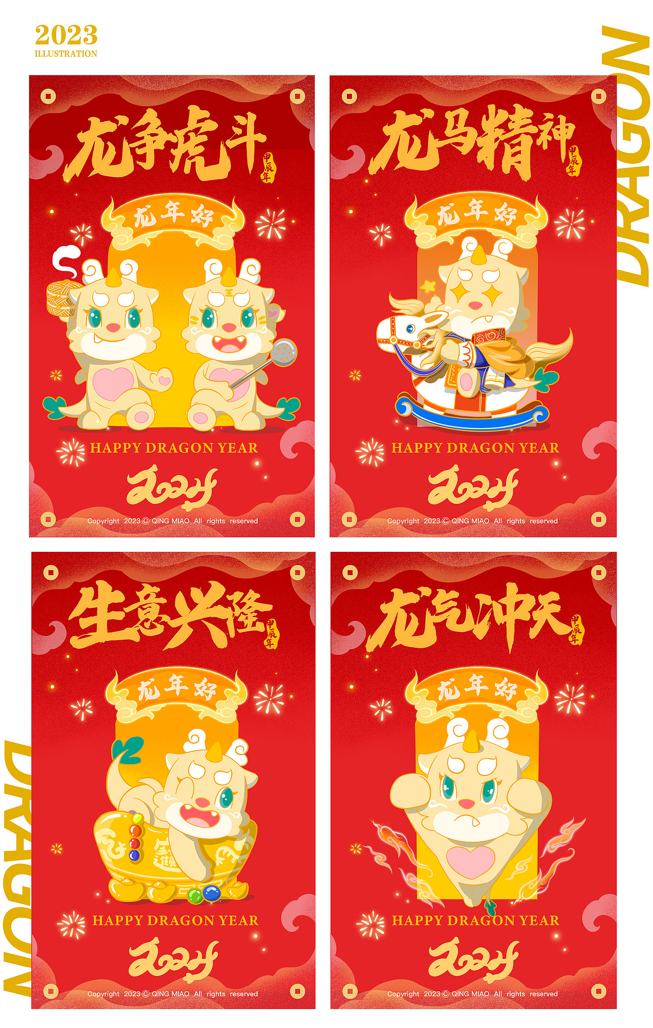 奇喵物语｜2023清喵插画总结（图ZMzU4OTM0OTQw） - 商业插画 - 站酷设计师清喵原创素材 - 站酷ZCOOL