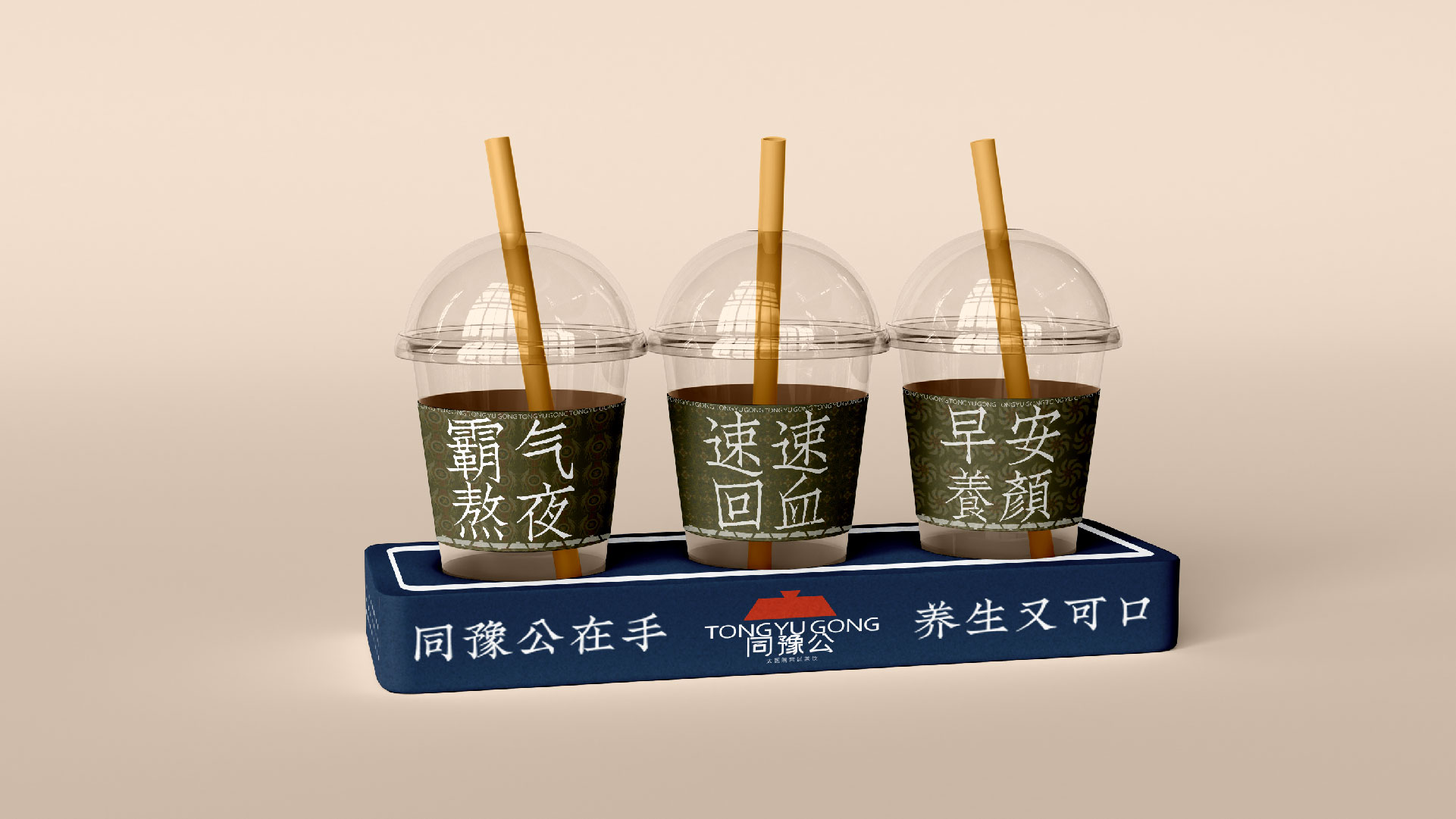 案列 | "同豫公" 新中式宫廷茶饮全案设计