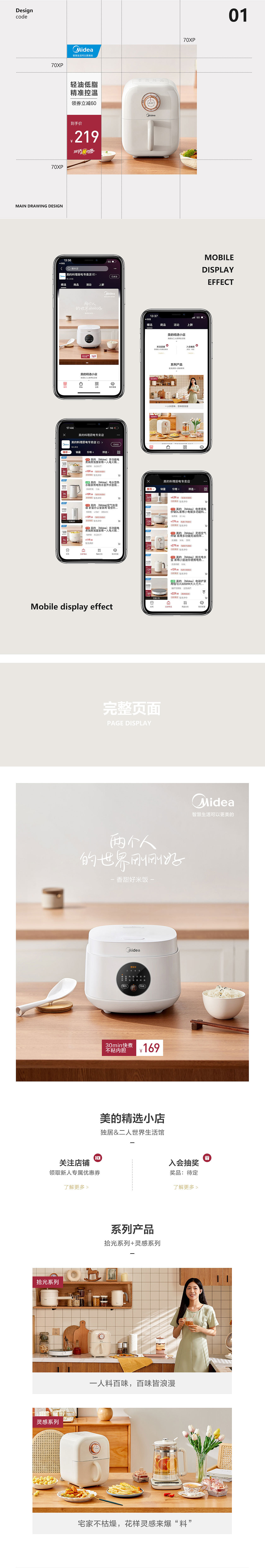 美的京东精品店首页视觉全案分享 ✖小学生（图ZMzA4NTQ2Njk2） - 电商 - 站酷设计师小学生林怀纯原创素材 - 站酷ZCOOL