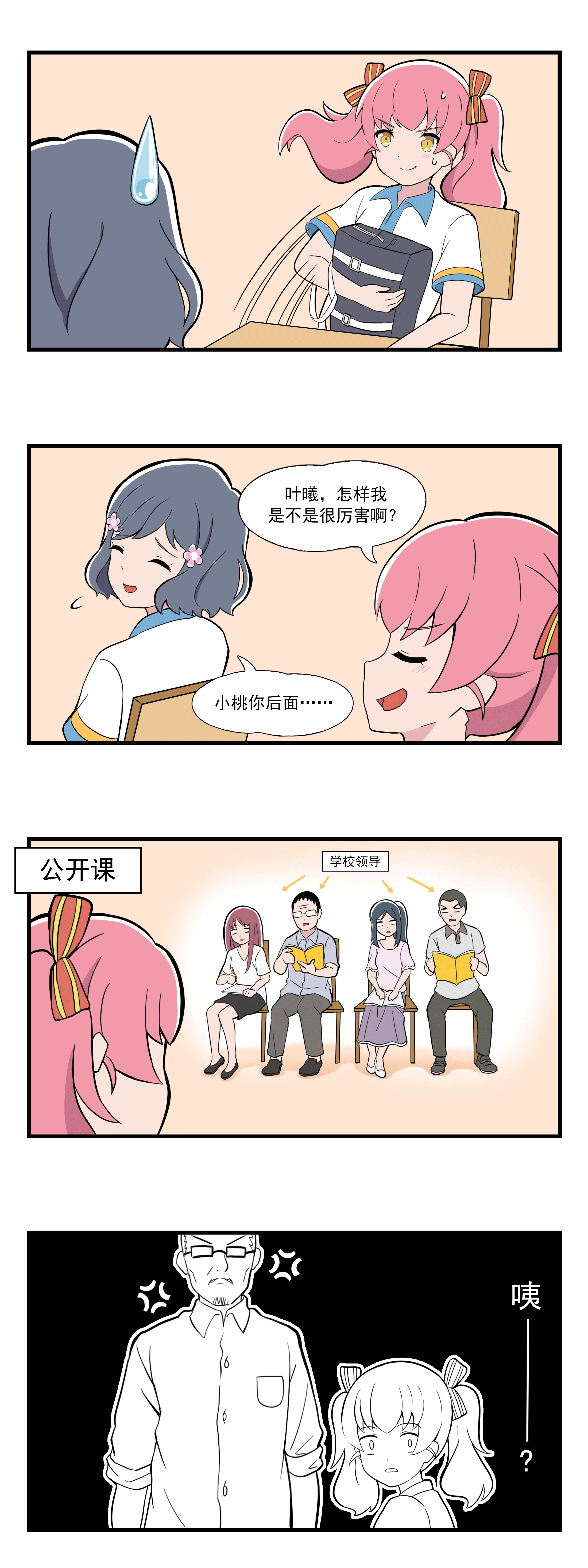 《呼唤少女》日常篇-迟到（图ZMzE5MjczNzY0） - 短篇/格漫 - 站酷设计师天萌台原创素材 - 站酷ZCOOL