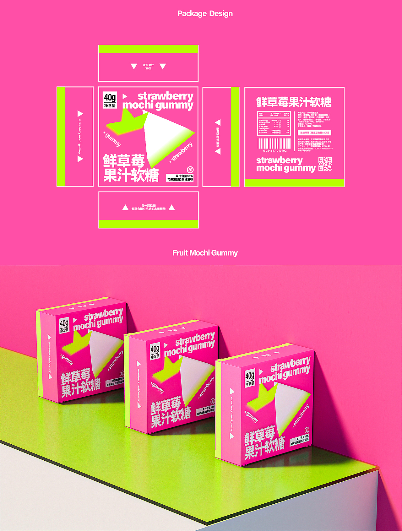 MochiGummy|鲜果汁软糖包装设计