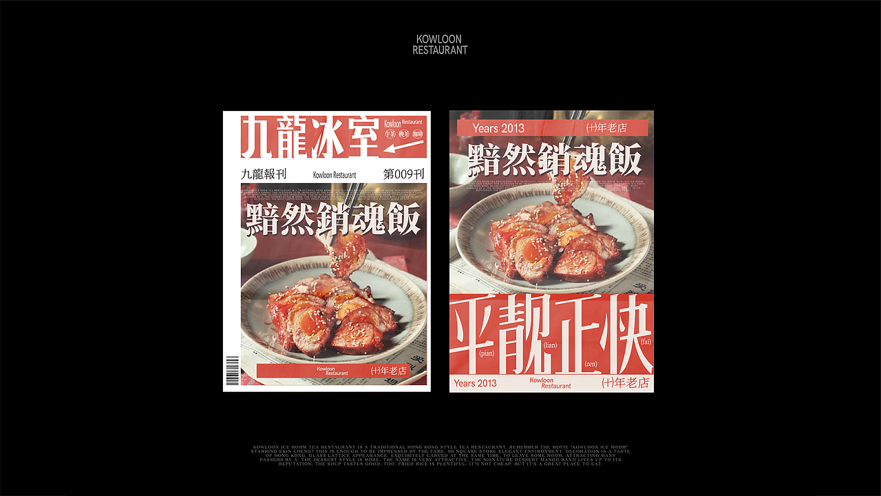 九龍冰室—品牌升级（图ZMzI1OTgyMjM2） - 品牌 - 站酷设计师灯笼惊喜原创素材 - 站酷ZCOOL
