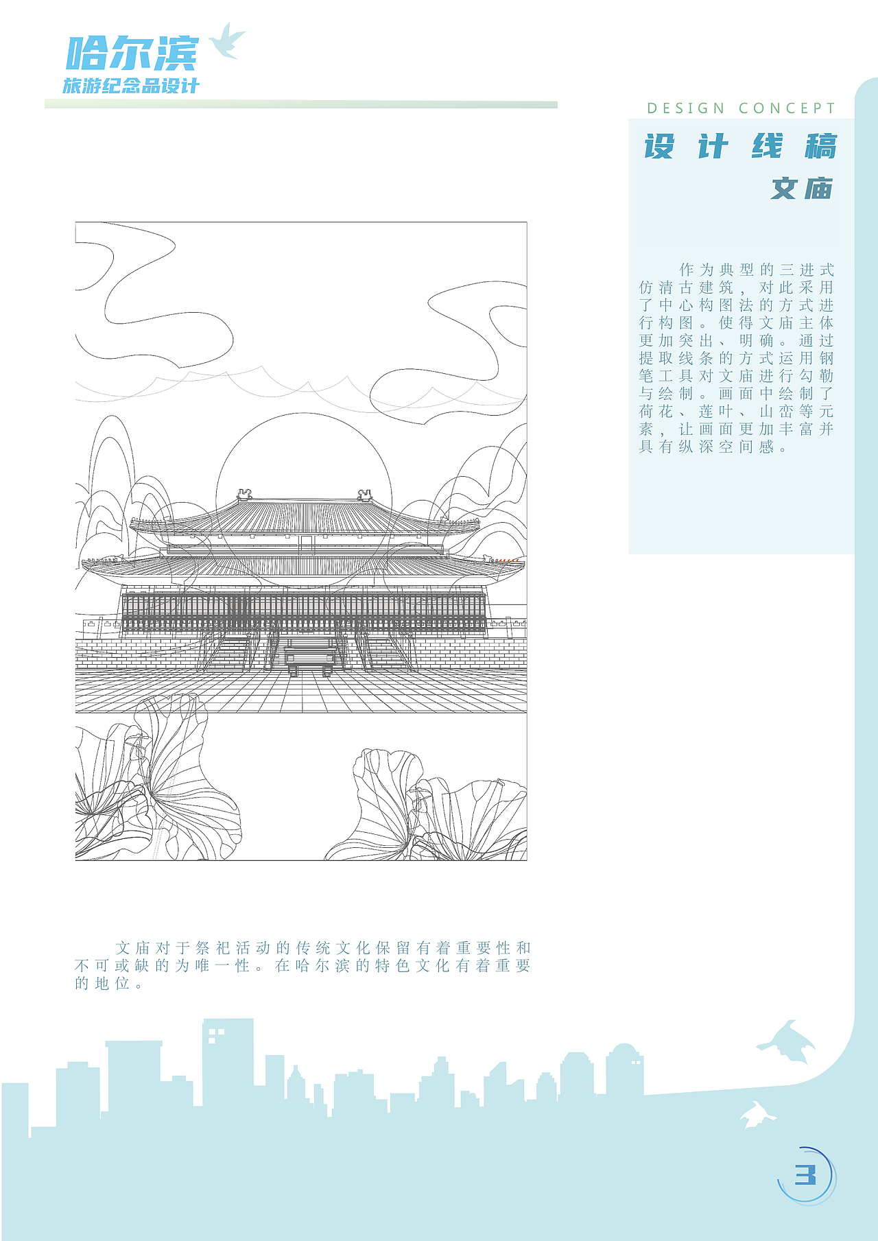 哈尔滨旅游纪念品设计（图ZMzA2MzU3MjIw） - IP形象 - 站酷设计师Z67533032原创素材 - 站酷ZCOOL