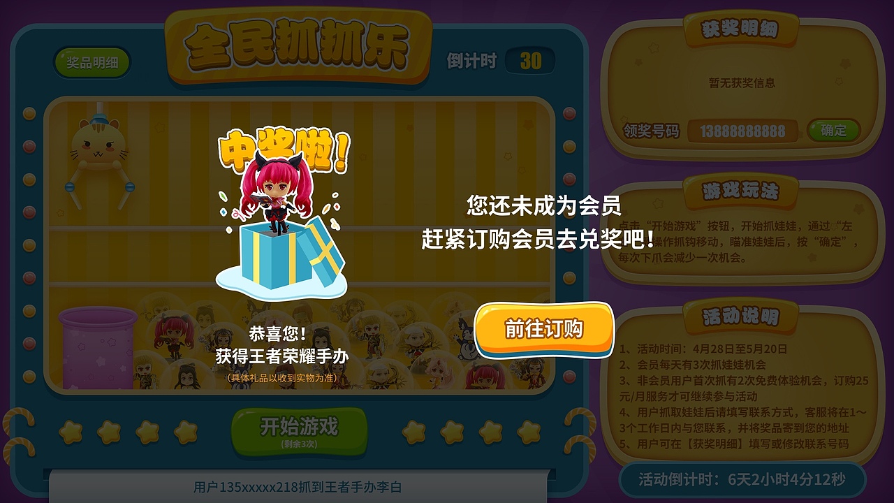 iptv抓娃娃游戏活动