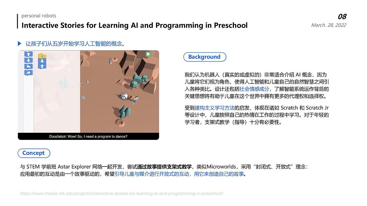 MIT Media Lab人机交互项目分享