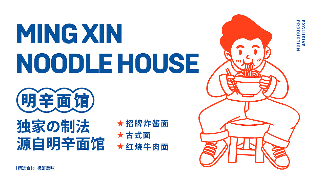 明辛面馆丨餐饮品牌设计（图ZMzAzMTcwODY4） - 品牌 - 站酷设计师蔡宗含原创素材 - 站酷ZCOOL