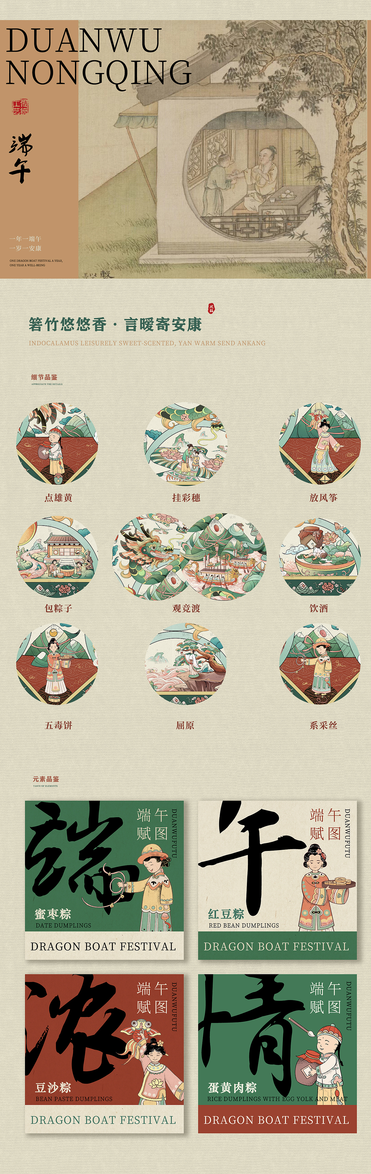 端午赋图·端午插画礼盒/包装/kv（图ZMzY3MDA5Njky） - 商业插画 - 站酷设计师斌铭原创素材 - 站酷ZCOOL