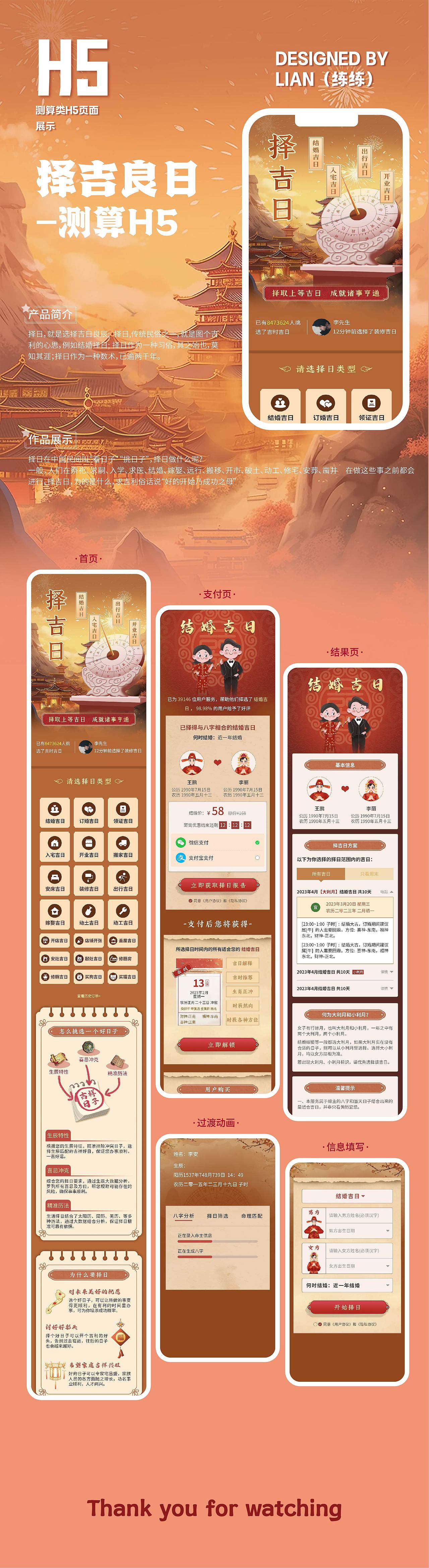 择吉良日H5（图ZMzU0MTc0MjY0） - 其他网页 - 站酷设计师练练ui原创素材 - 站酷ZCOOL