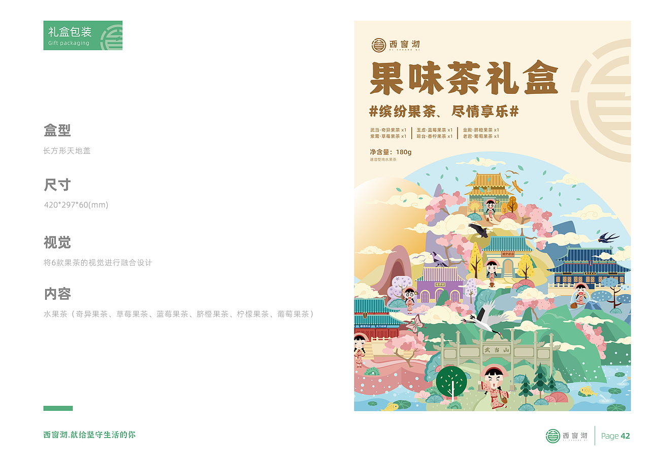 “西窗沏” -- 武当道茶茶品牌设计全案（图ZMzQ0NjE3OTg0） - 品牌 - 站酷设计师斑马品牌设计原创素材 - 站酷ZCOOL