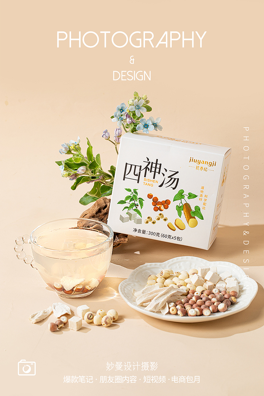 四神汤拍摄 滋补品摄影 去湿产品（图ZMzQ3NDI0NzI4） - 美食摄影 - 站酷设计师小曼摄影设计原创素材 - 站酷ZCOOL