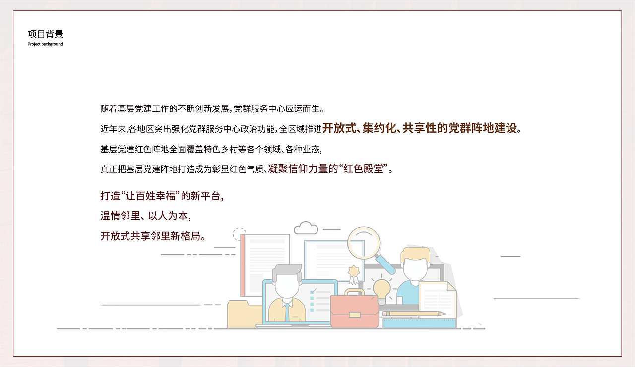 邻里中心/党群服务中心（图ZMzIxNTY5ODAw） - 其他 - 站酷设计师仙灵K原创素材 - 站酷ZCOOL