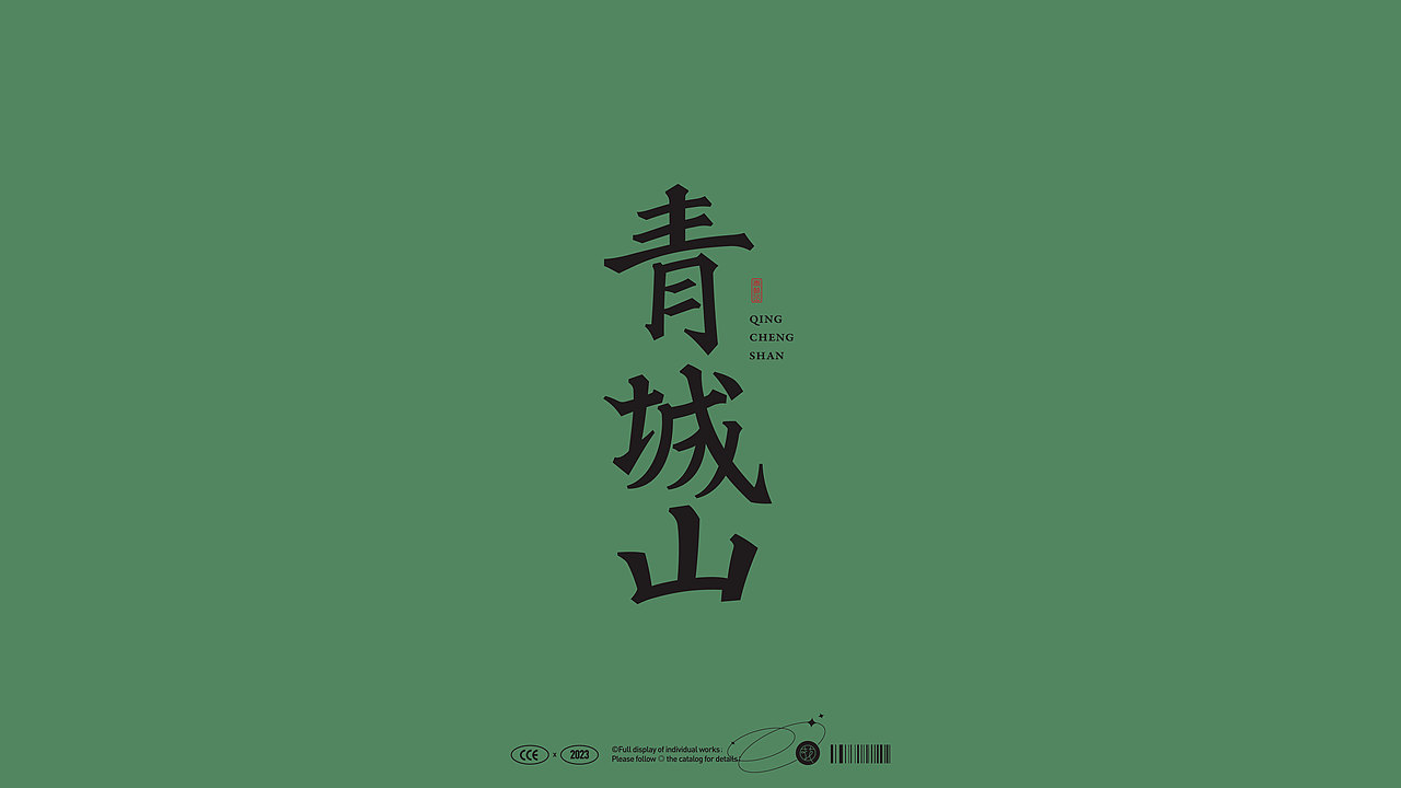 字语字设① | Type（图ZMzMzOTE3Mzgw） - 字体/字形 - 站酷设计师花耘雲原创素材 - 站酷ZCOOL