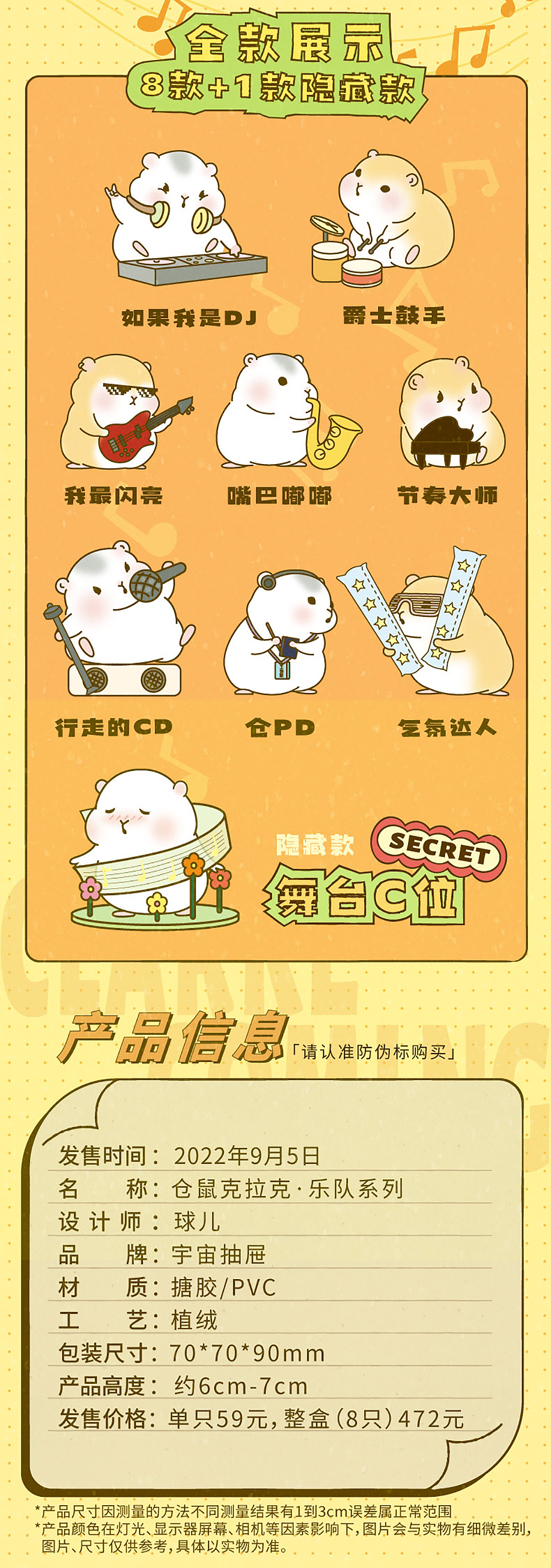 仓鼠克拉克乐队-盲盒（图ZMzEzNjEzMDQw） - 玩具 - 站酷设计师球儿手作原创素材 - 站酷ZCOOL