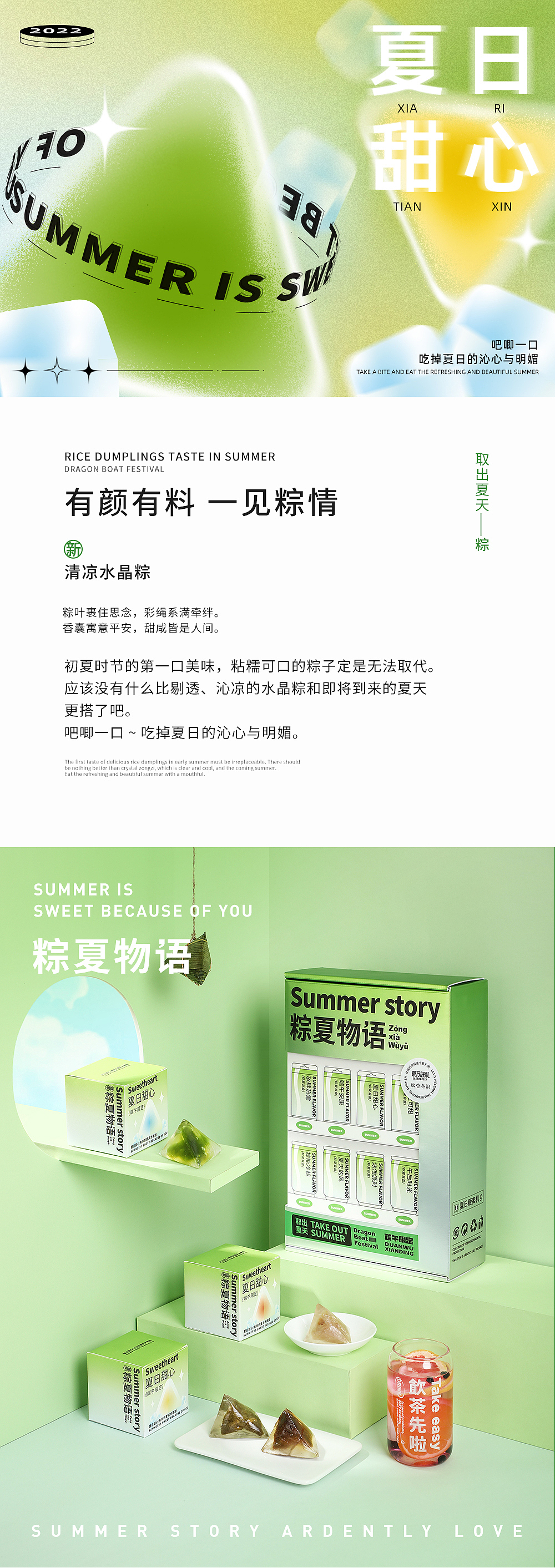 粽夏物语/夏日贩卖机（图ZMjk5MzgzNDAw） - 包装 - 站酷设计师东方好礼原创素材 - 站酷ZCOOL