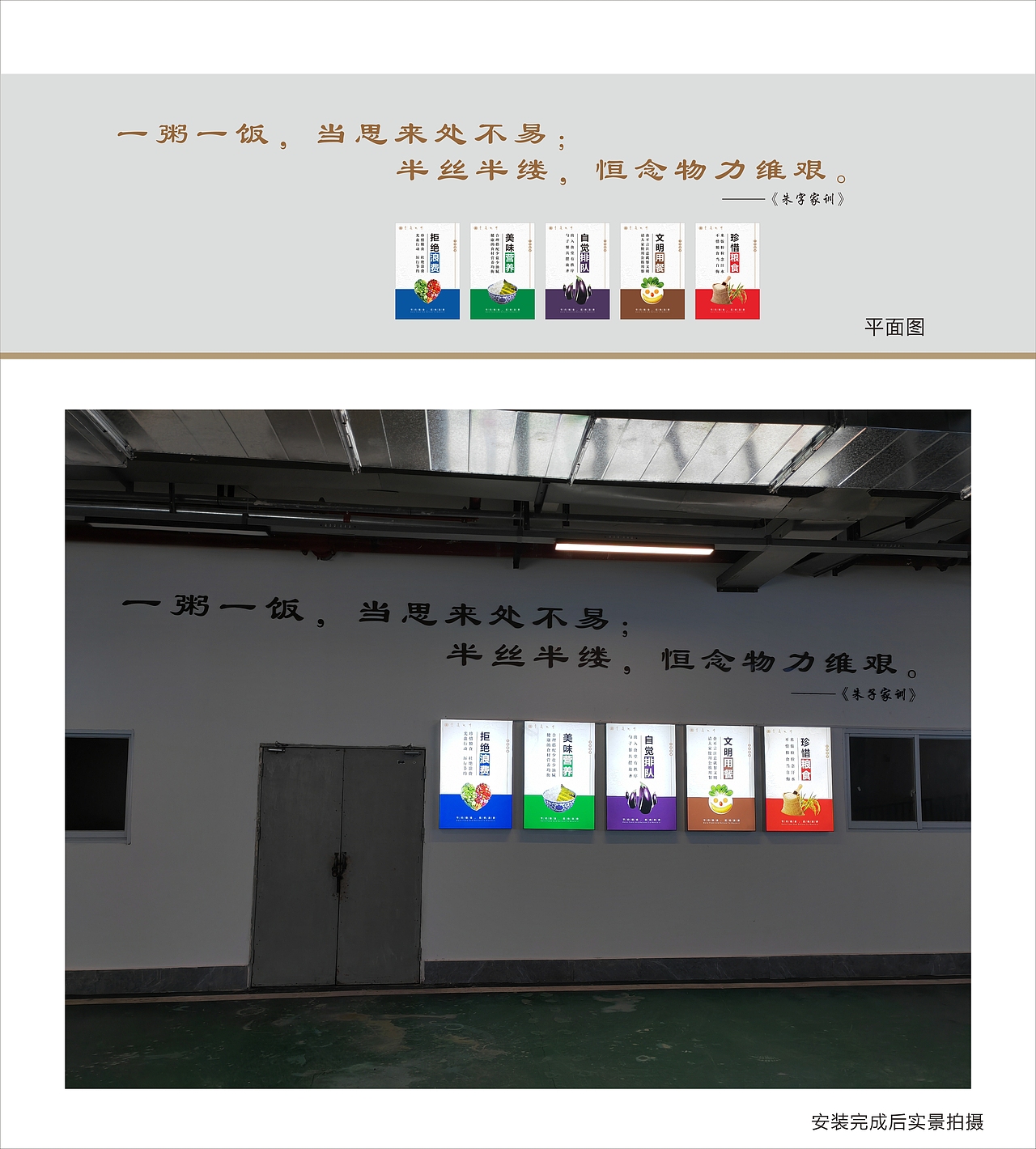 校园食堂文化墙落地方案(部分)