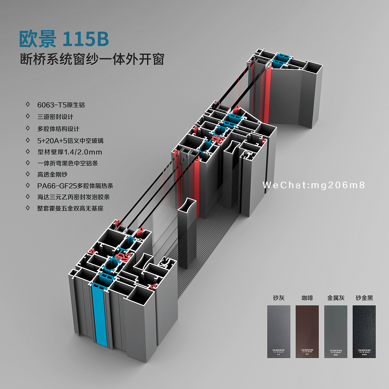 样角 | 115B断桥平开窗纱一体截面图