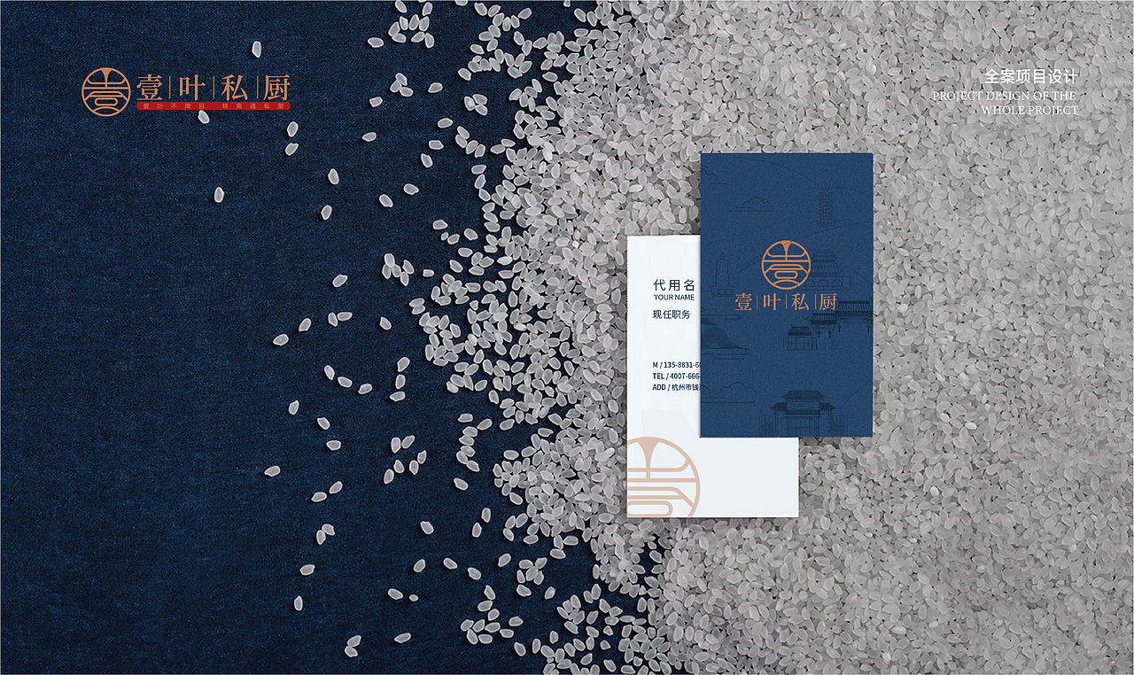 壹叶私厨（图ZMzIwNDA5Njg0） - 品牌 - 站酷设计师子与原创素材 - 站酷ZCOOL