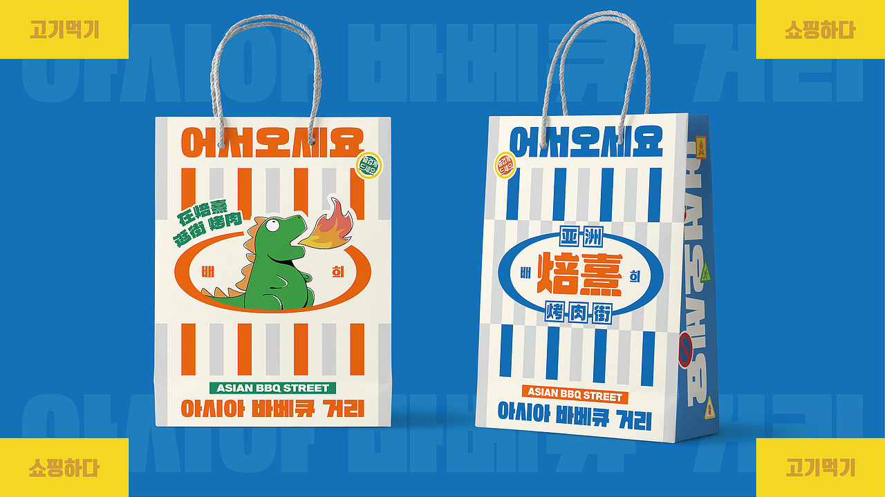 焙熹亚洲烤肉街|品牌设计(图ZMzYxMDU2MjY4) - 品牌 - 站酷设计师吉时定稿原创素材 - 站酷ZCOOL
