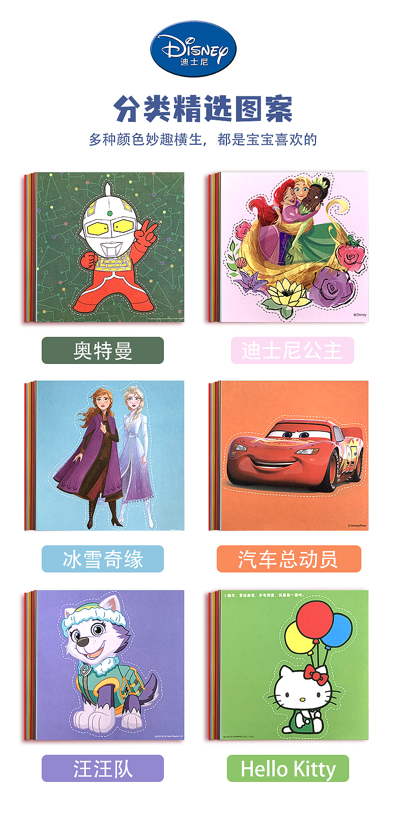 迪士尼儿童剪纸详情页