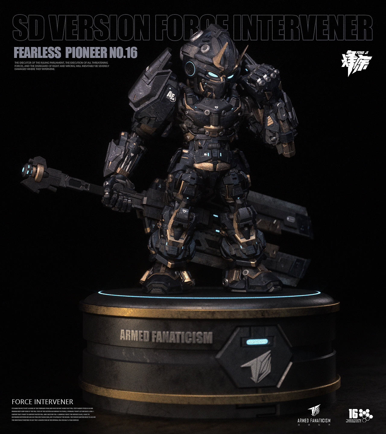 【武装狂热】C4D原创角色设定16期“烈斩重刃-烽疾”