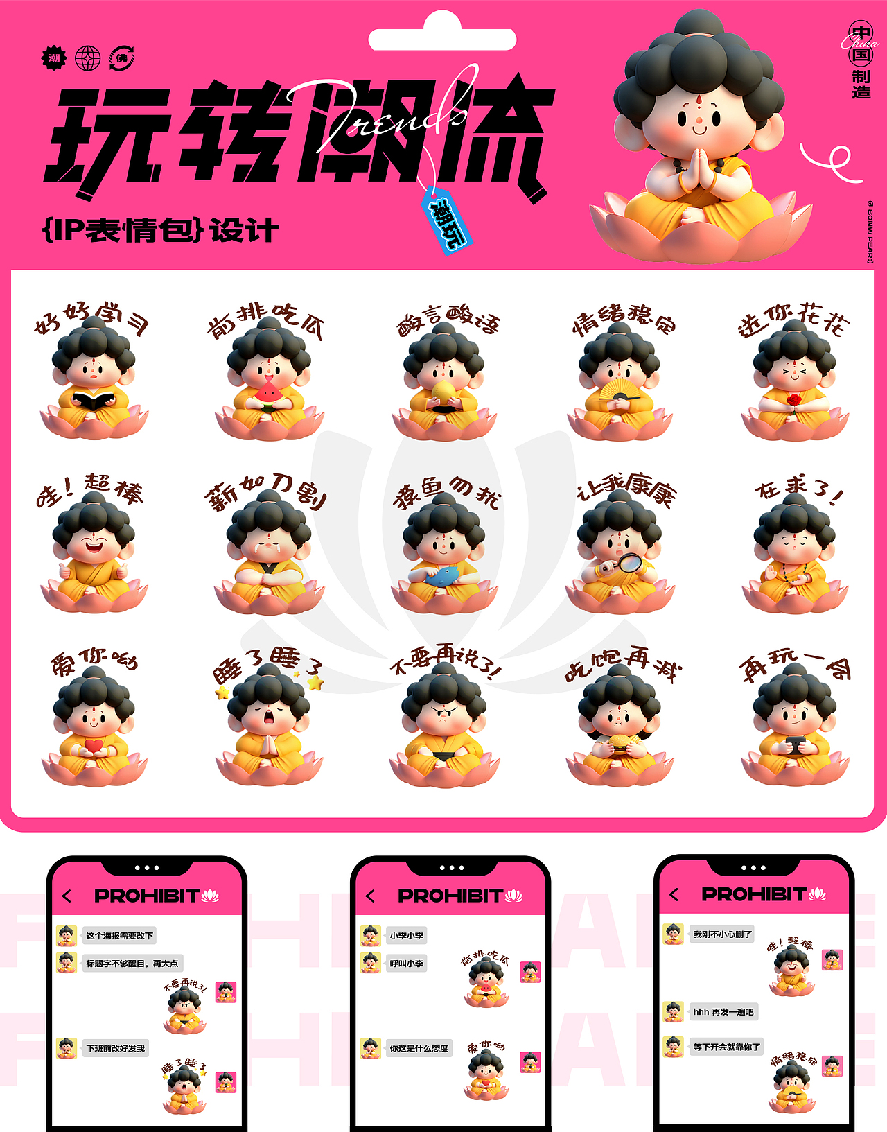 潮流电子礼佛·佛祖IP-品牌全案设计