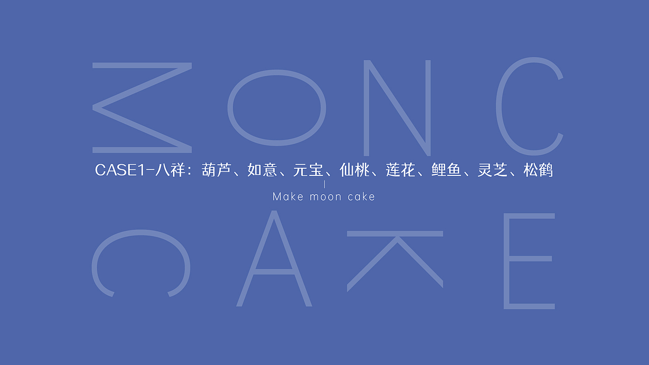 更点-中秋 | Package设计（图ZMzA0Nzc0ODQ4） - 包装 - 站酷设计师老焦还是艺术家原创素材 - 站酷ZCOOL