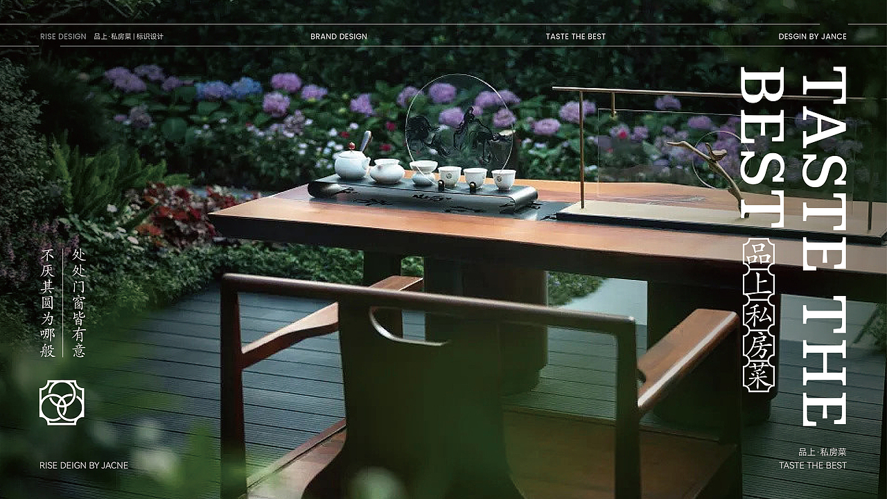 品上私房菜Logo设计