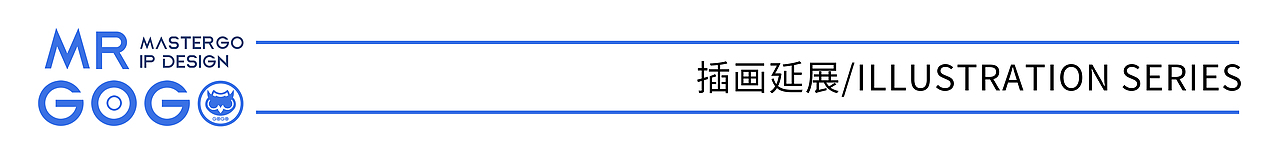 MasterGo IP形象设计-Mr GOGO（图ZMzA0MjczOTk2） - IP形象 - 站酷设计师画画的相机君原创素材 - 站酷ZCOOL