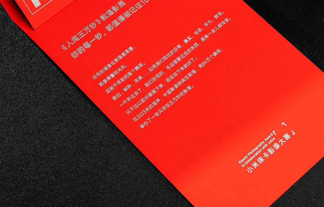 小米 x 徕卡｜中国影像辞典2023（图ZMzU5MTUzOTA0） - 书籍/画册 - 站酷设计师YGteam元观品牌原创素材 - 站酷ZCOOL