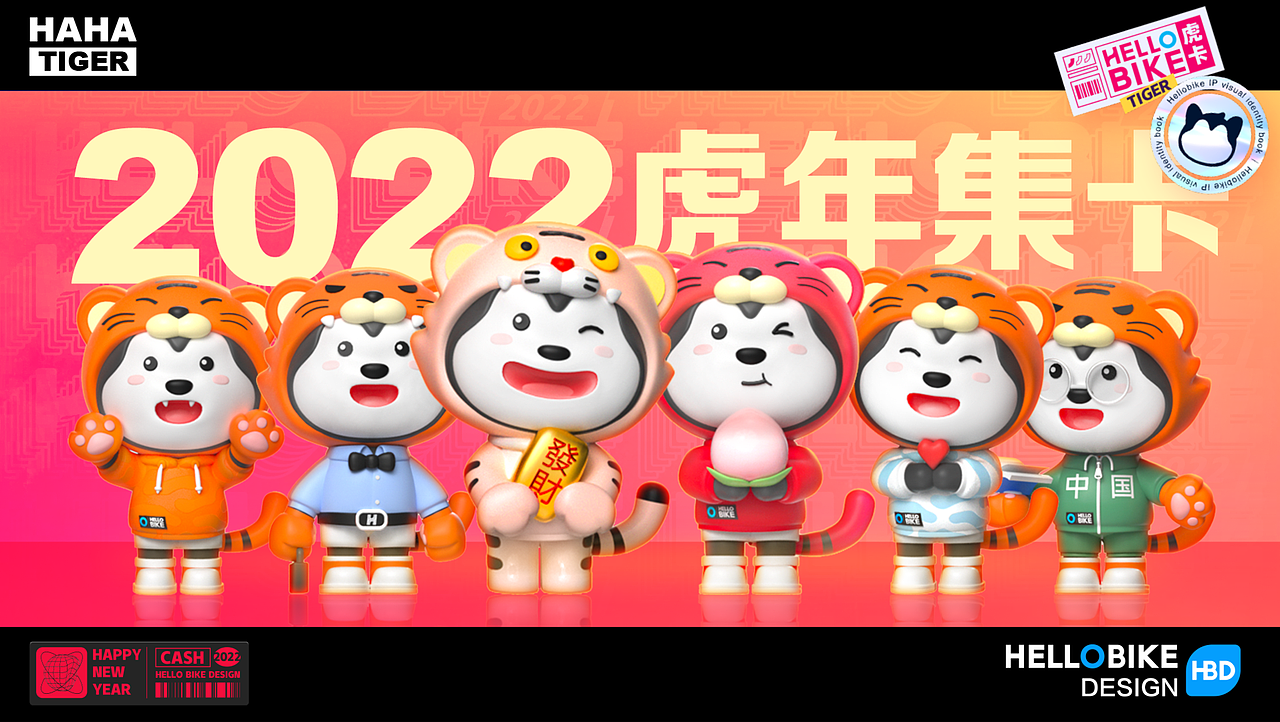 2022 虎年集卡活动总结（图ZMzE4NTU4Nzgw） - 游戏UI - 站酷设计师哈啰骑行UED原创素材 - 站酷ZCOOL