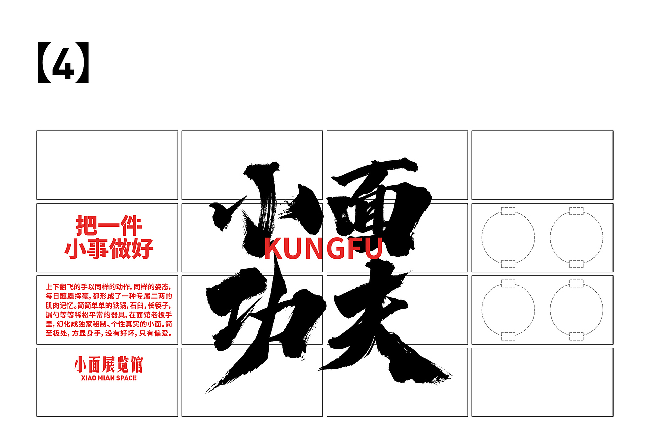 遇见小面 | 用主题空间讲好故事（图ZMzI0MjUxNDg4） - 品牌 - 站酷设计师番茄设计单位原创素材 - 站酷ZCOOL