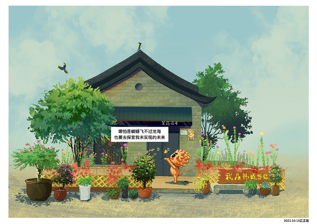 韩韩的韩城故事（图ZMzE3MDIxMTM2） - 创作习作 - 站酷设计师插画师正正原创素材 - 站酷ZCOOL