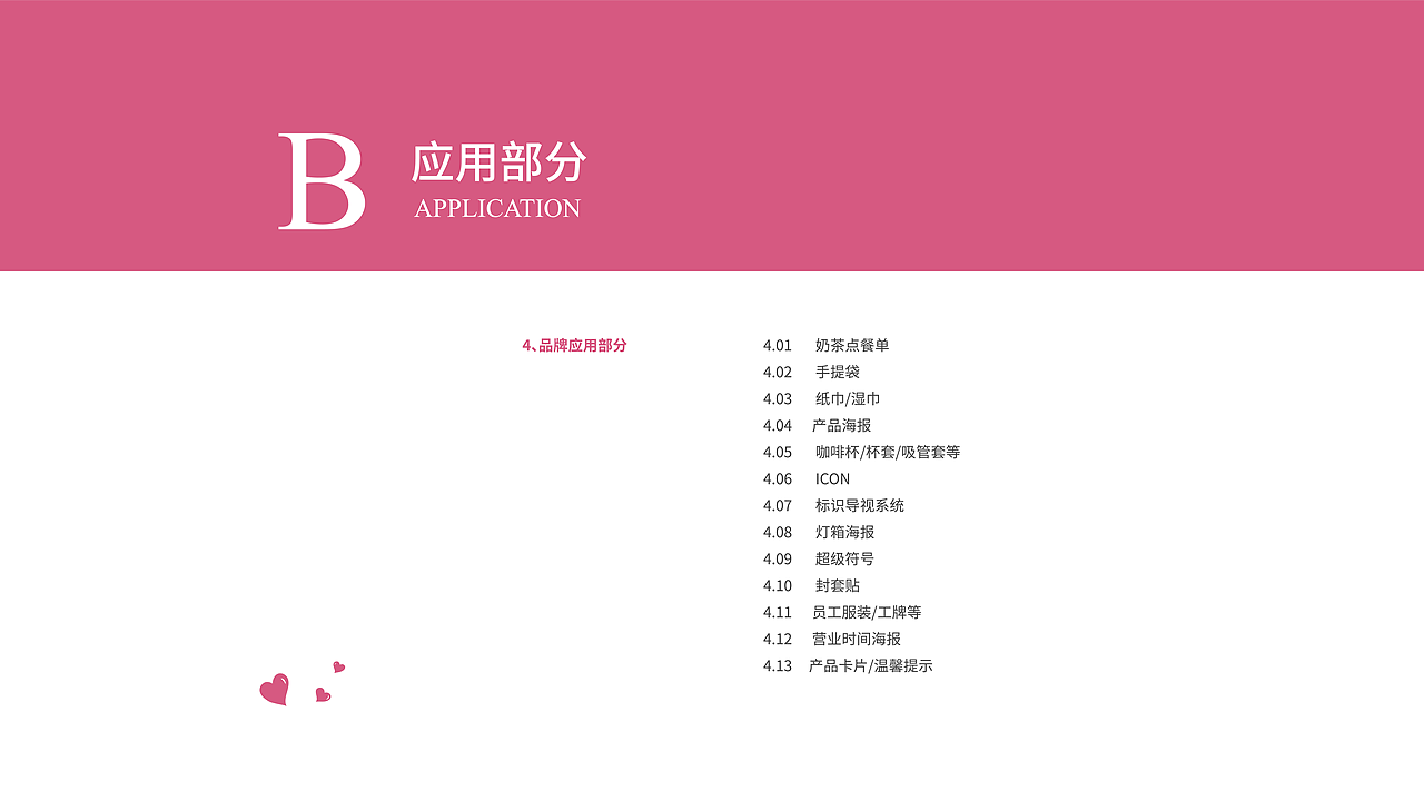 奇麗冰城 | 品牌视觉系统手册