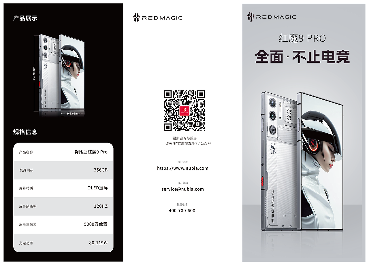 红魔手机三折页设计（图ZMzYwODQzMzAw） - 宣传物料 - 站酷设计师雪月雾晨原创素材 - 站酷ZCOOL