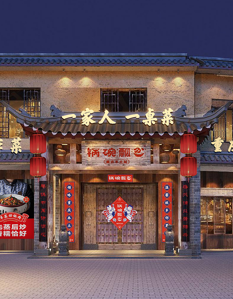 “锅碗瓢盆·重庆菜”品牌策划设计|传统设计也能破圈