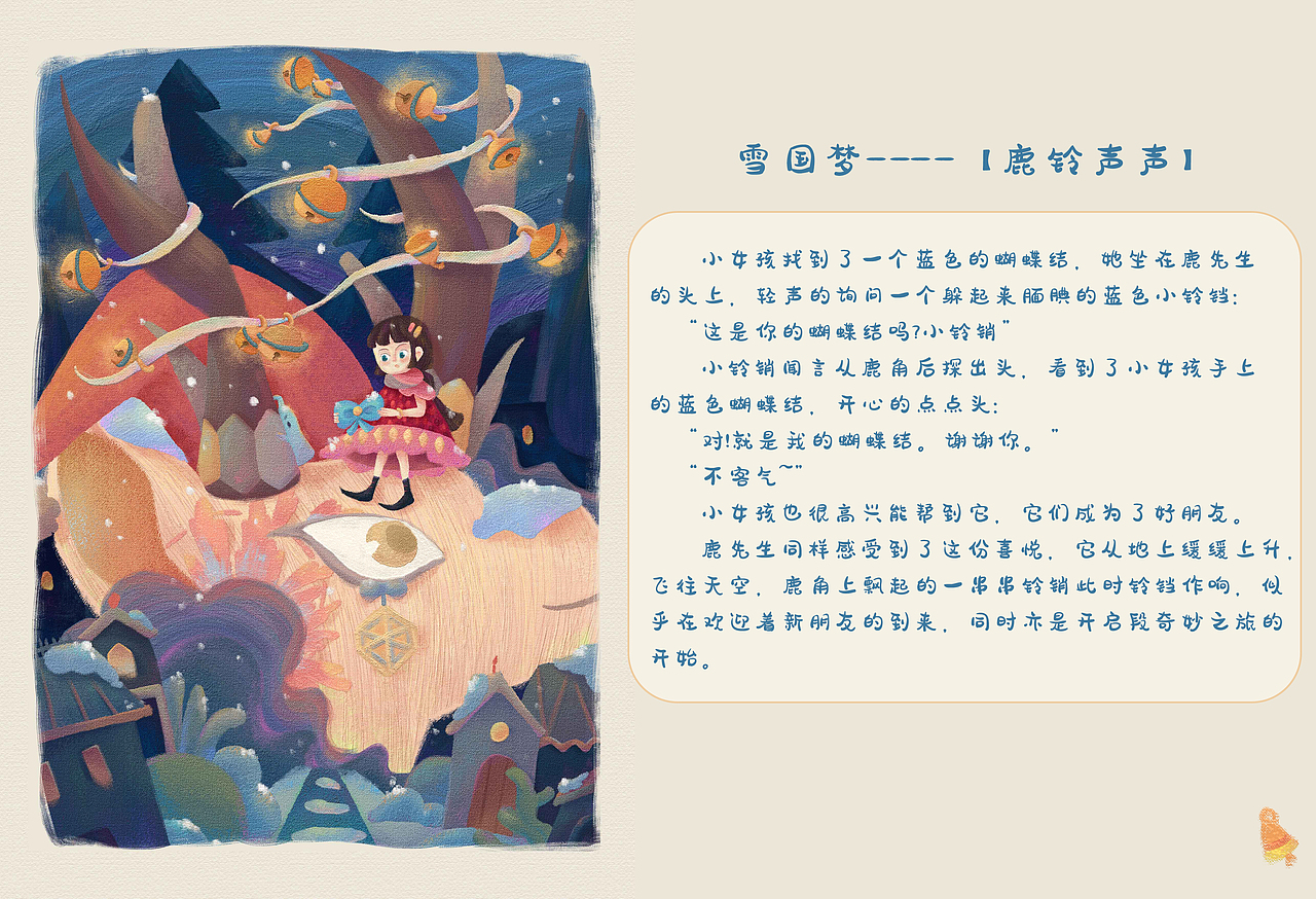 雪国梦系列（图ZMzU3ODc3NzMy） - 绘本 - 站酷设计师闲小游原创素材 - 站酷ZCOOL