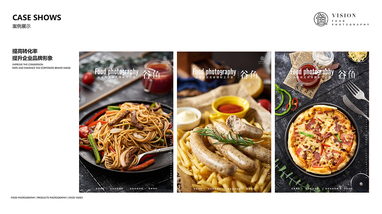 2022年谷鱼视觉美食摄影作品集
