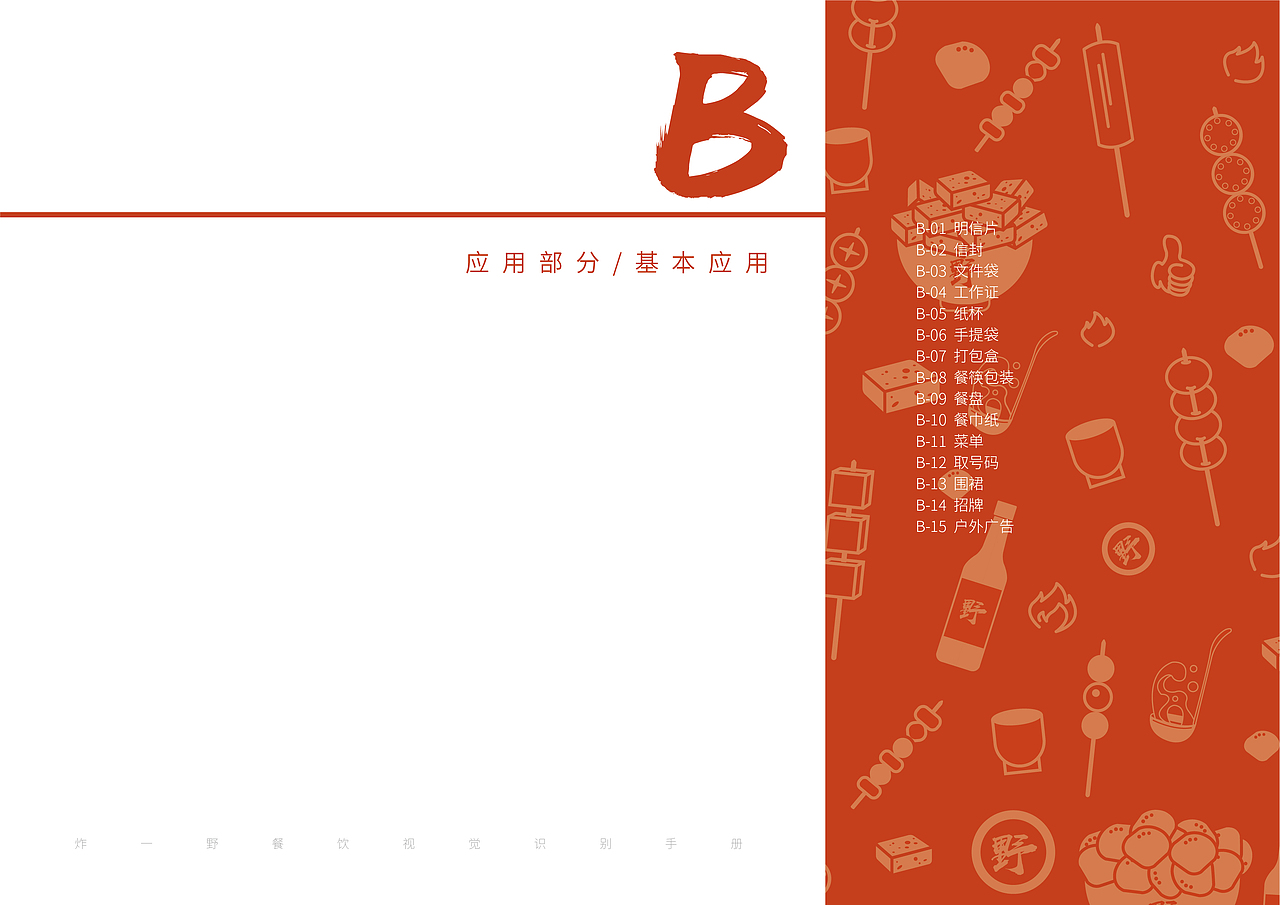 炸一野餐饮VI手册（图ZMzA2NjgwODg0） - 品牌 - 站酷设计师snow315原创素材 - 站酷ZCOOL