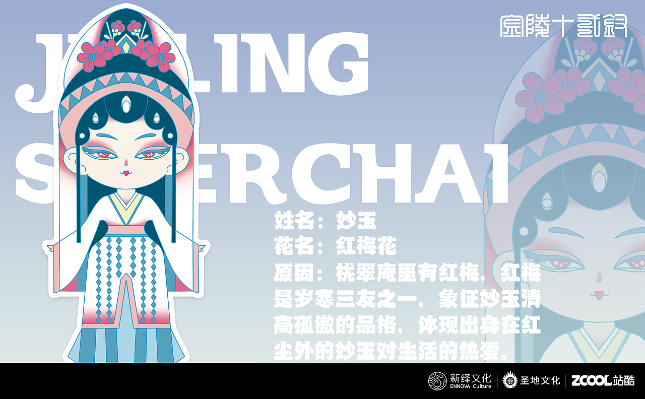 红楼梦金陵十二钗IP设计（图ZMzA2MzM0ODIw） - 商业插画 - 站酷设计师画栩Vivid原创素材 - 站酷ZCOOL